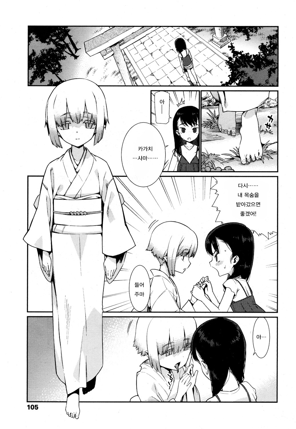 Kagachi-sama | 카가치사마 page 10 full