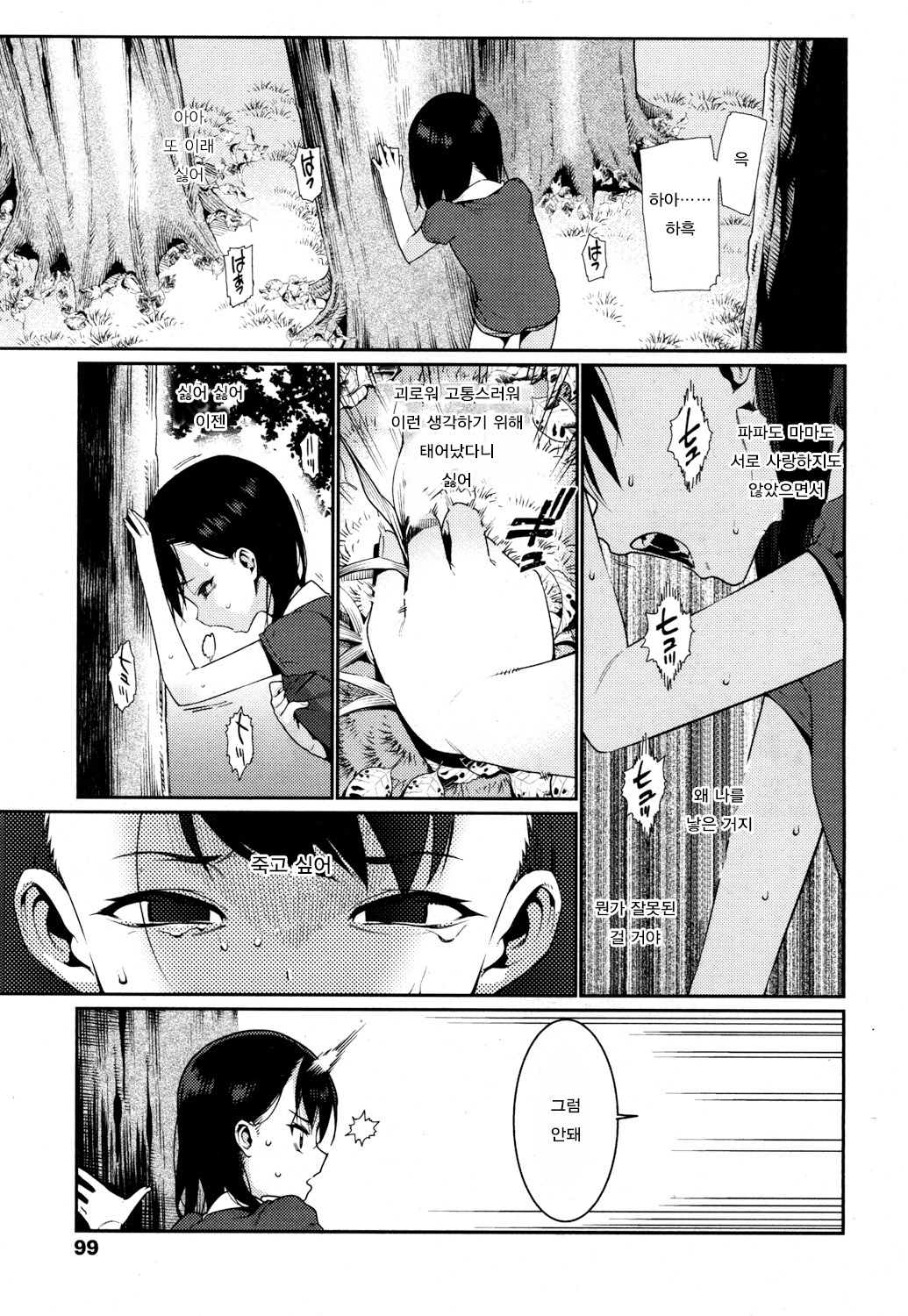 Kagachi-sama | 카가치사마 page 4 full