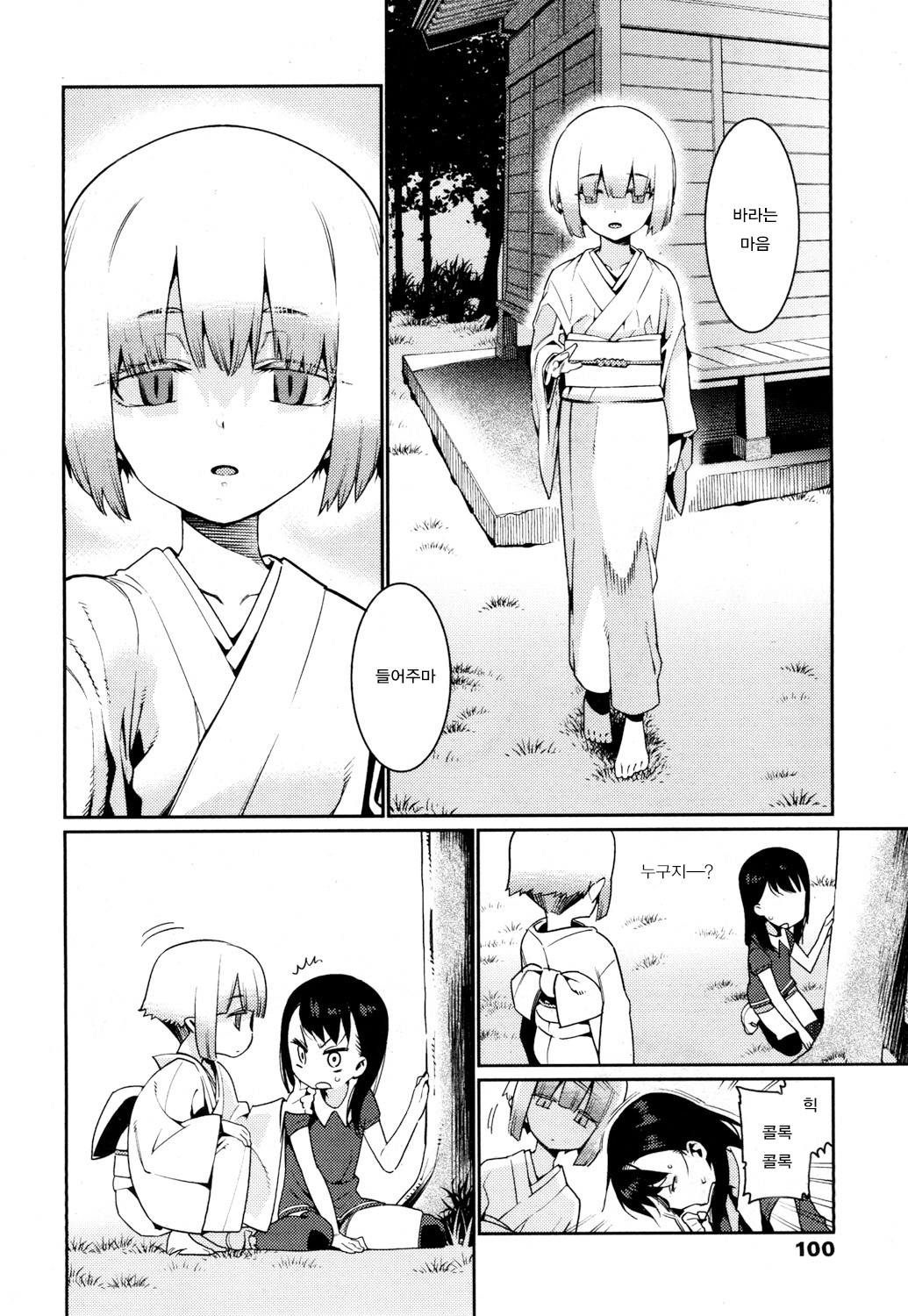 Kagachi-sama | 카가치사마 page 5 full