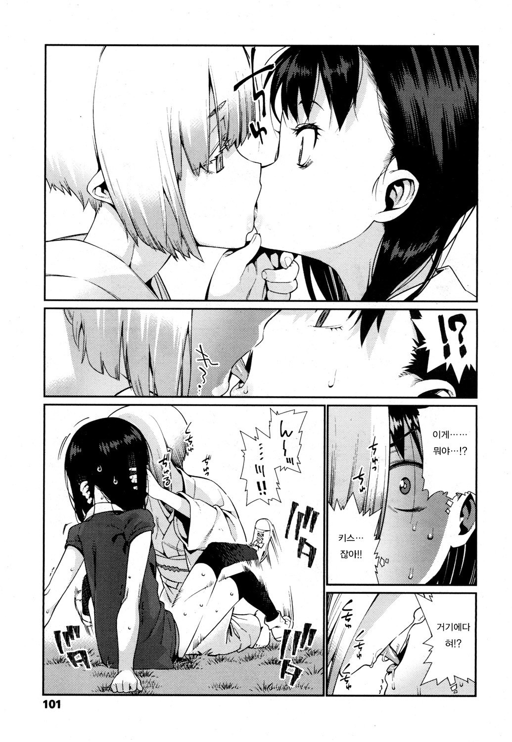 Kagachi-sama | 카가치사마 page 6 full