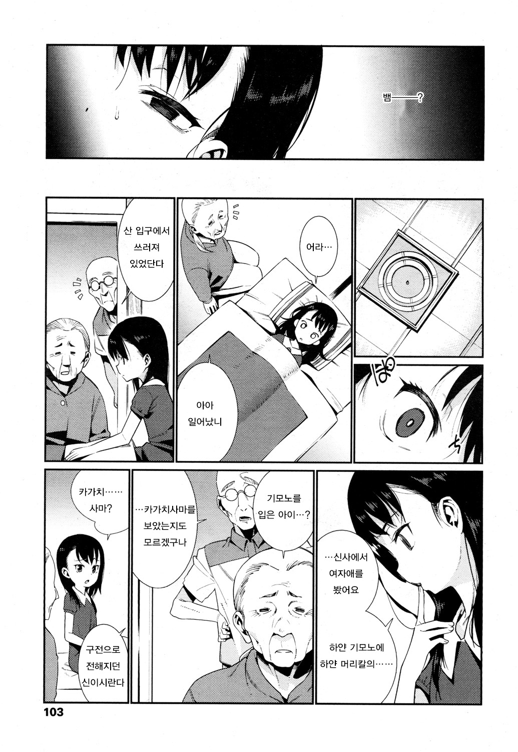 Kagachi-sama | 카가치사마 page 8 full