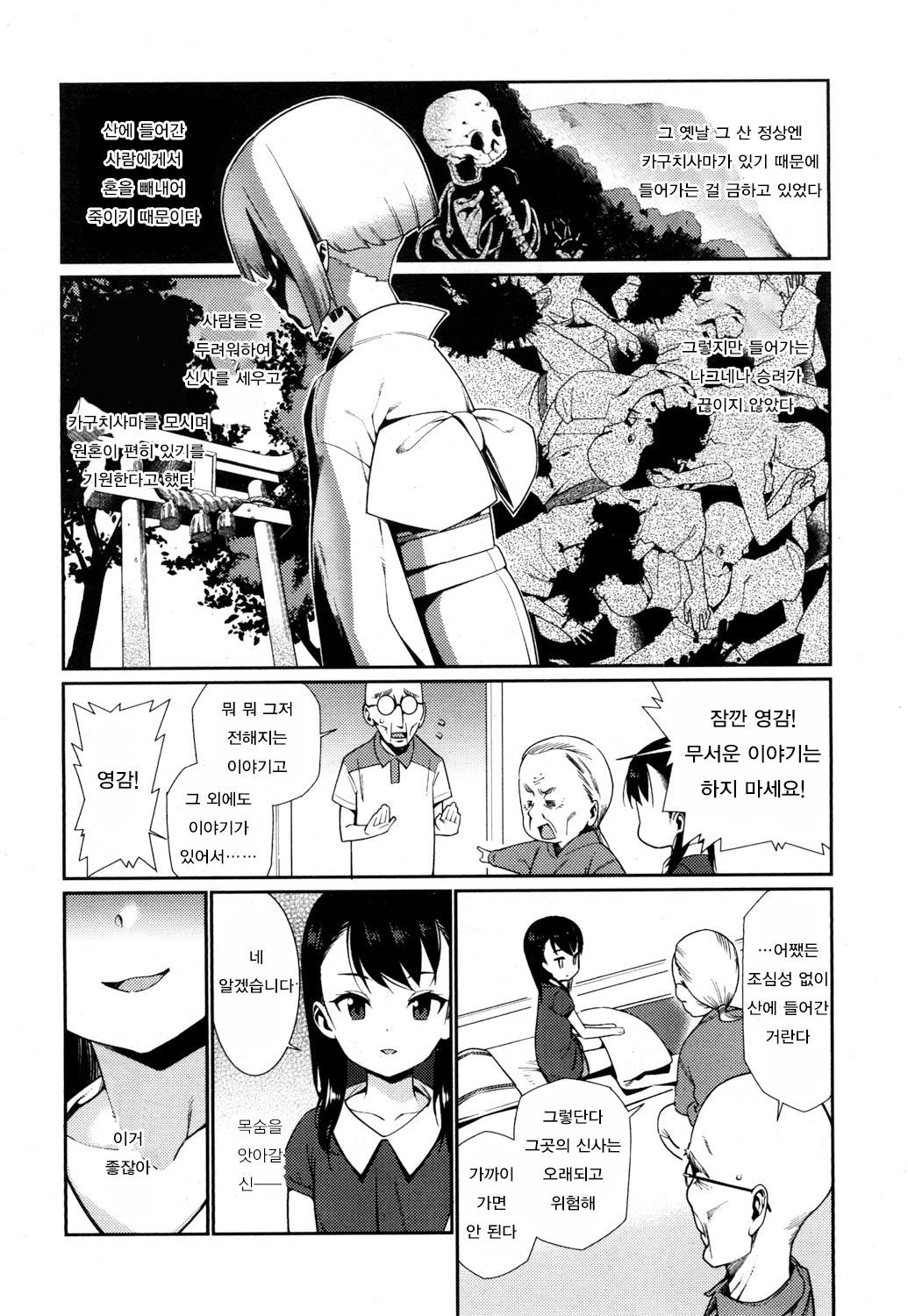 Kagachi-sama | 카가치사마 page 9 full