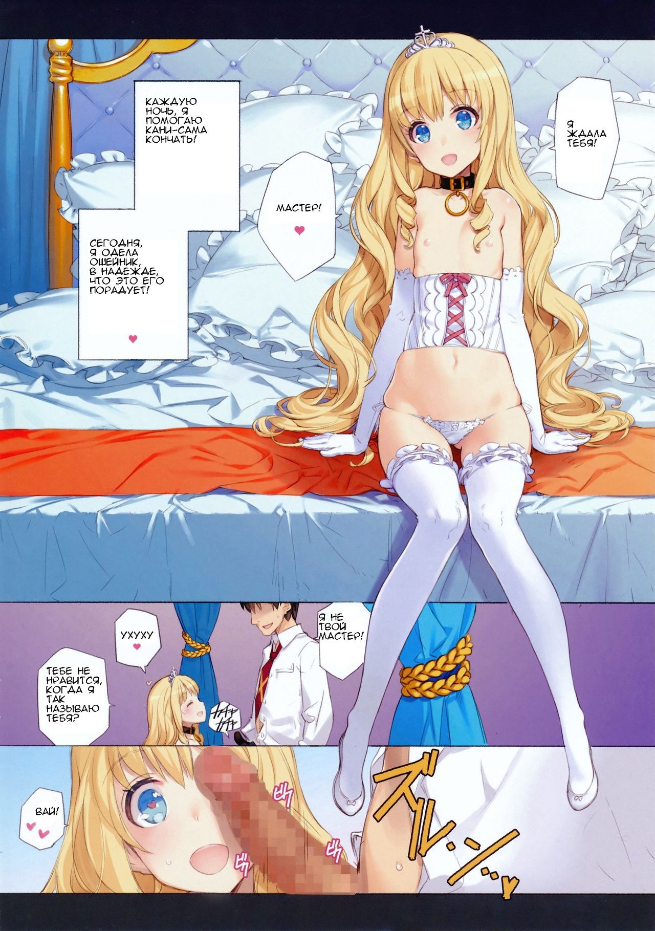 THE PLEASURES OF PRINCESSES page 5 full