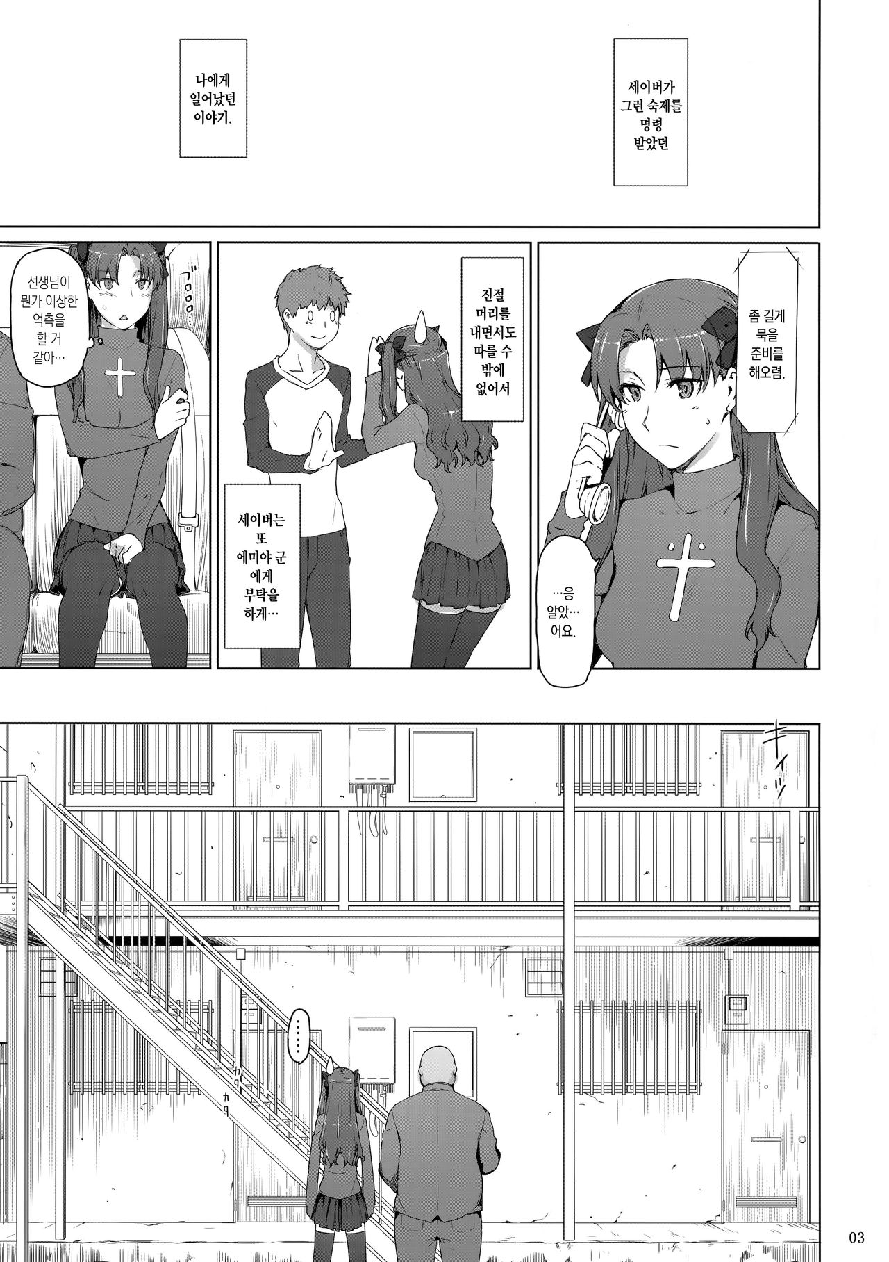Tosaka-ke no Kakei Jijou 10 | 토오사카 가의 가계사정 10 page 2 full