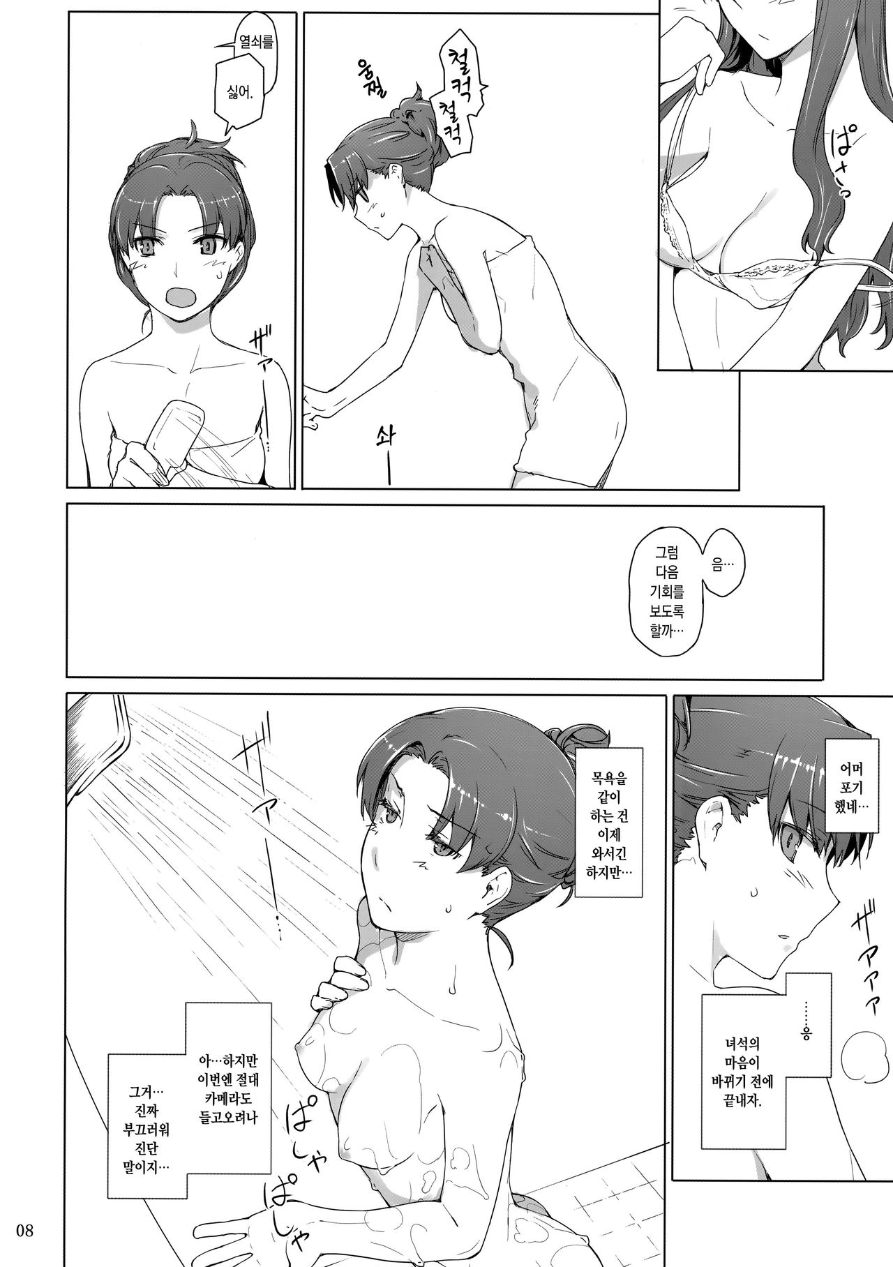 Tosaka-ke no Kakei Jijou 10 | 토오사카 가의 가계사정 10 page 7 full