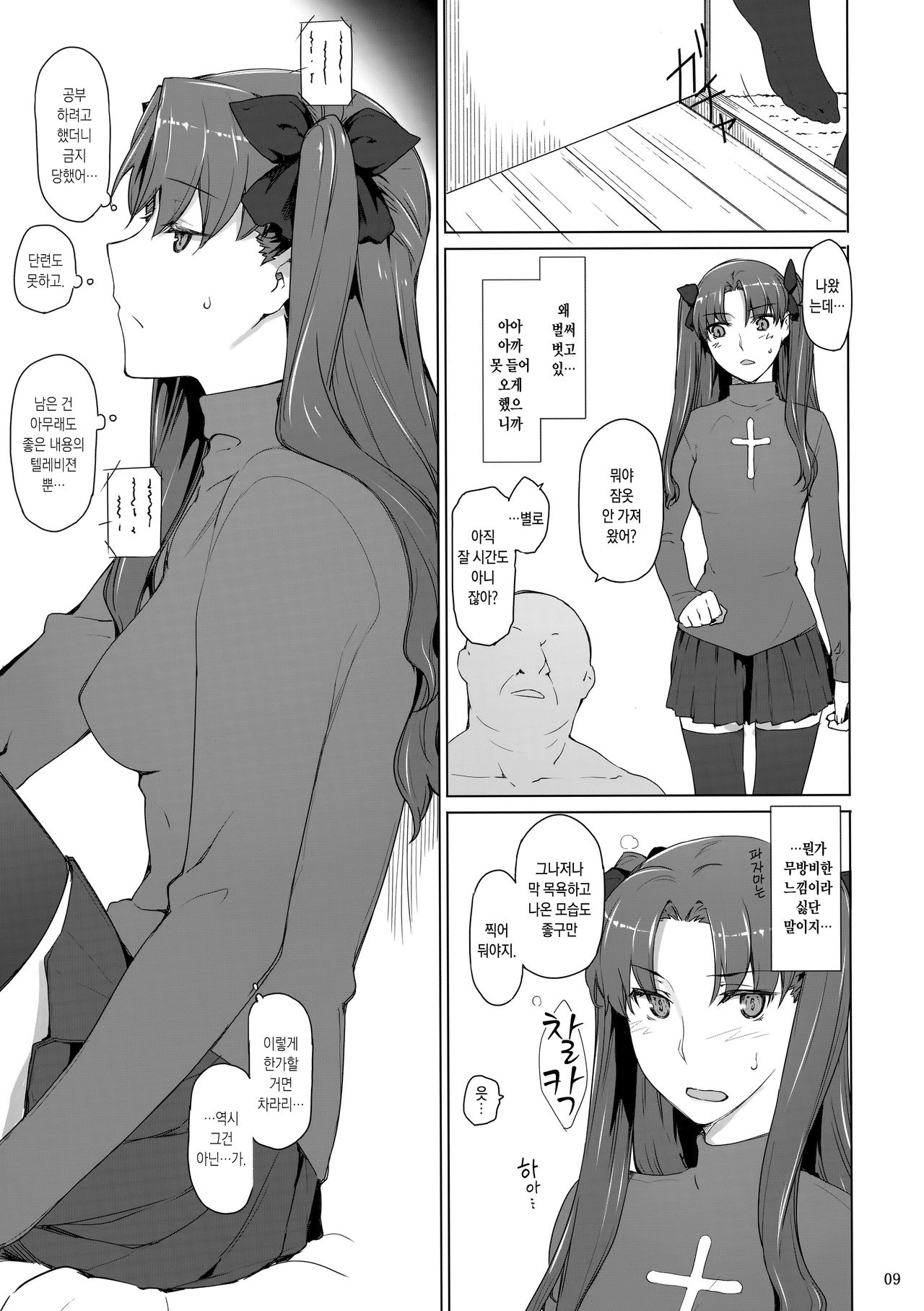Tosaka-ke no Kakei Jijou 10 | 토오사카 가의 가계사정 10 page 8 full