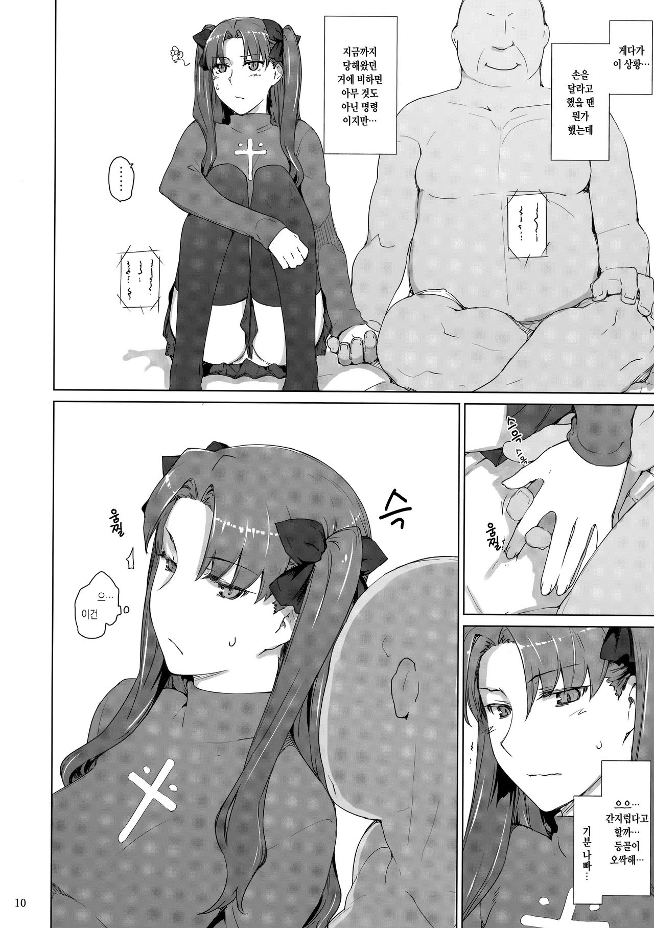 Tosaka-ke no Kakei Jijou 10 | 토오사카 가의 가계사정 10 page 9 full