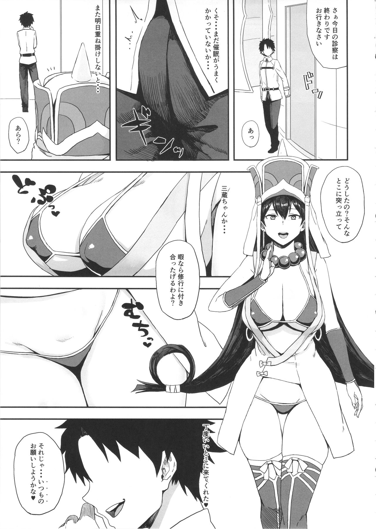 Reiju de Joushiki Henkan Shichau Hon page 4 full