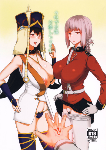 Reiju de Joushiki Henkan Shichau Hon cover