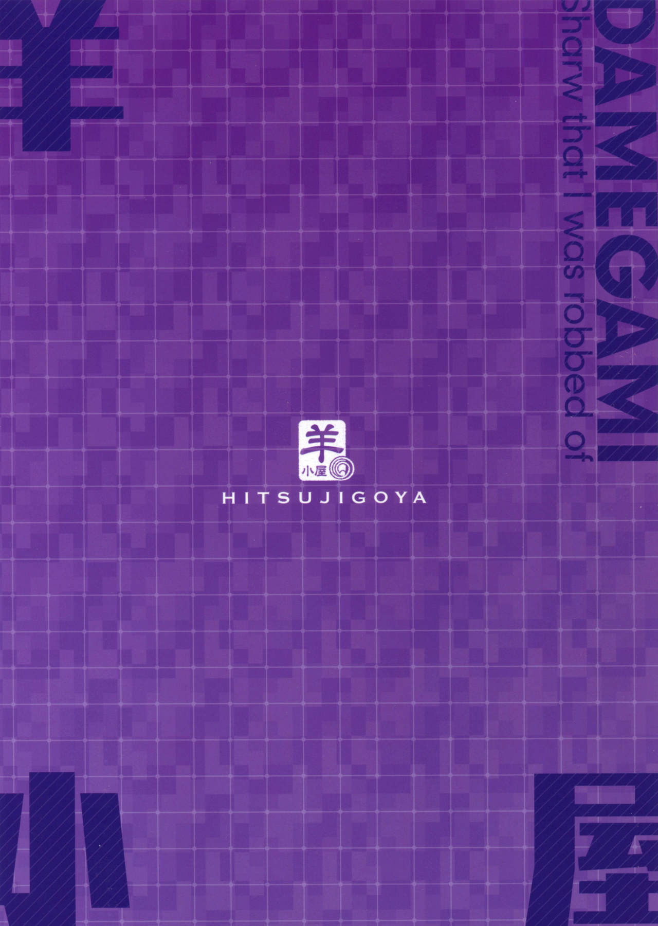 Damegami ~Ubawareta Share~ page 2 full