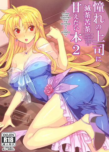 Akogare no Joushi ni Mechakucha Amaetai Hon 2 ~Douryou no Kekkonshiki Gaeri Jitaku Hen~ cover