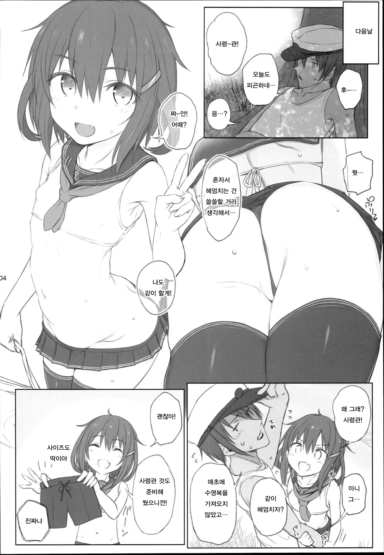 Natsugoshi no Ikazuchi page 3 full