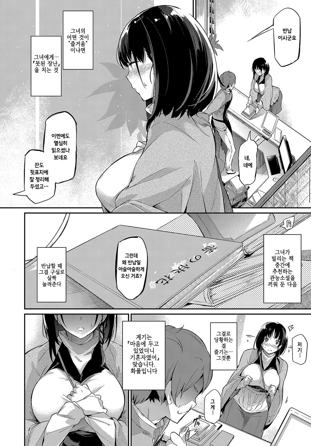 Syoka no Makuai de page 2 full