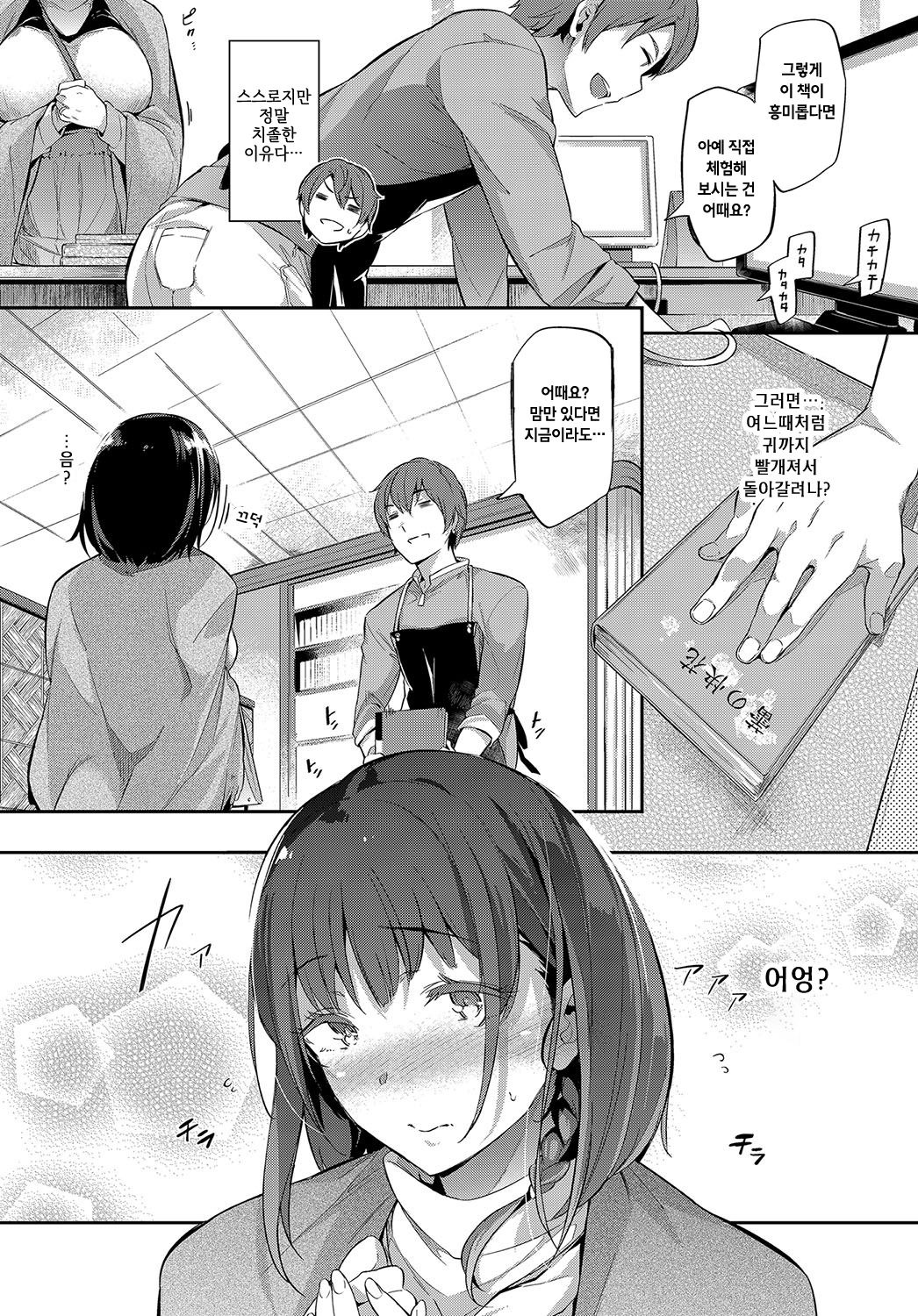 Syoka no Makuai de page 3 full
