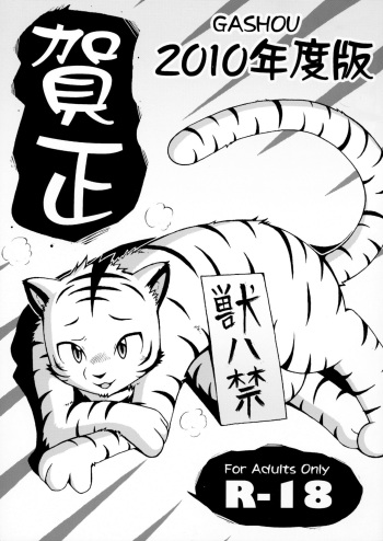 Gashou 2010 Nendoban cover