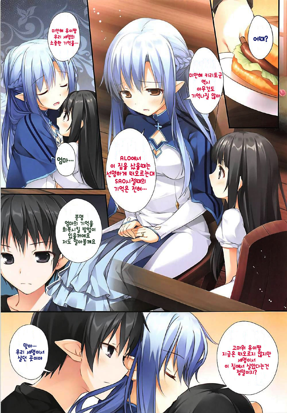 KARORFULMIX EX18 SAO Soushuuhen page 5 full