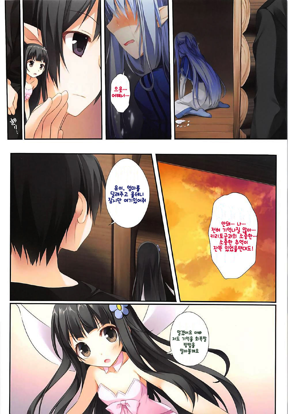 KARORFULMIX EX18 SAO Soushuuhen page 6 full