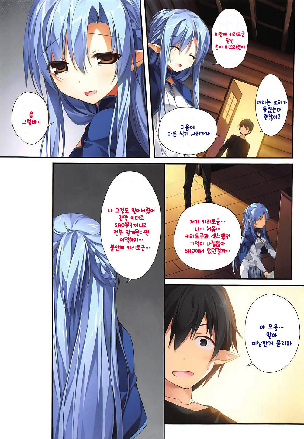 KARORFULMIX EX18 SAO Soushuuhen page 7 full