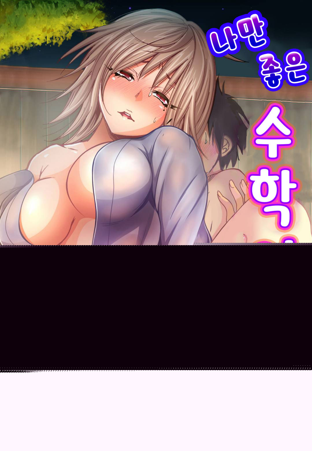 Oretoku Shuugakuryokou ~Otoko wa Jyosou shita Ore dake!! Ch. 9 page 1 full