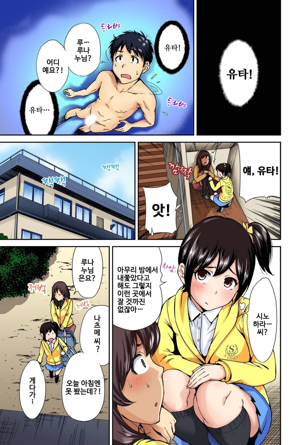 Oretoku Shuugakuryokou ~Otoko wa Jyosou shita Ore dake!! Ch. 9 page 3 full