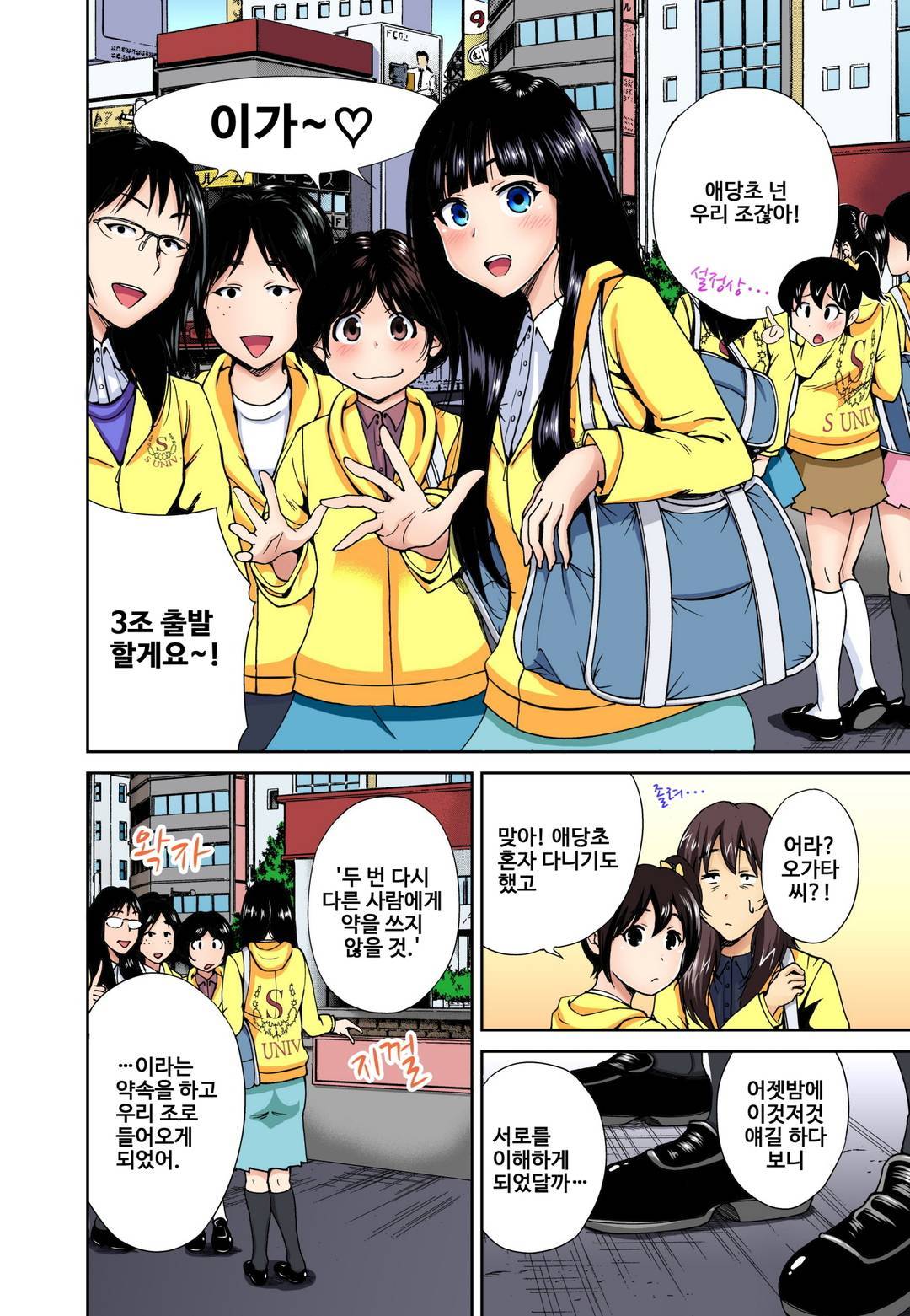 Oretoku Shuugakuryokou ~Otoko wa Jyosou shita Ore dake!! Ch. 9 page 4 full