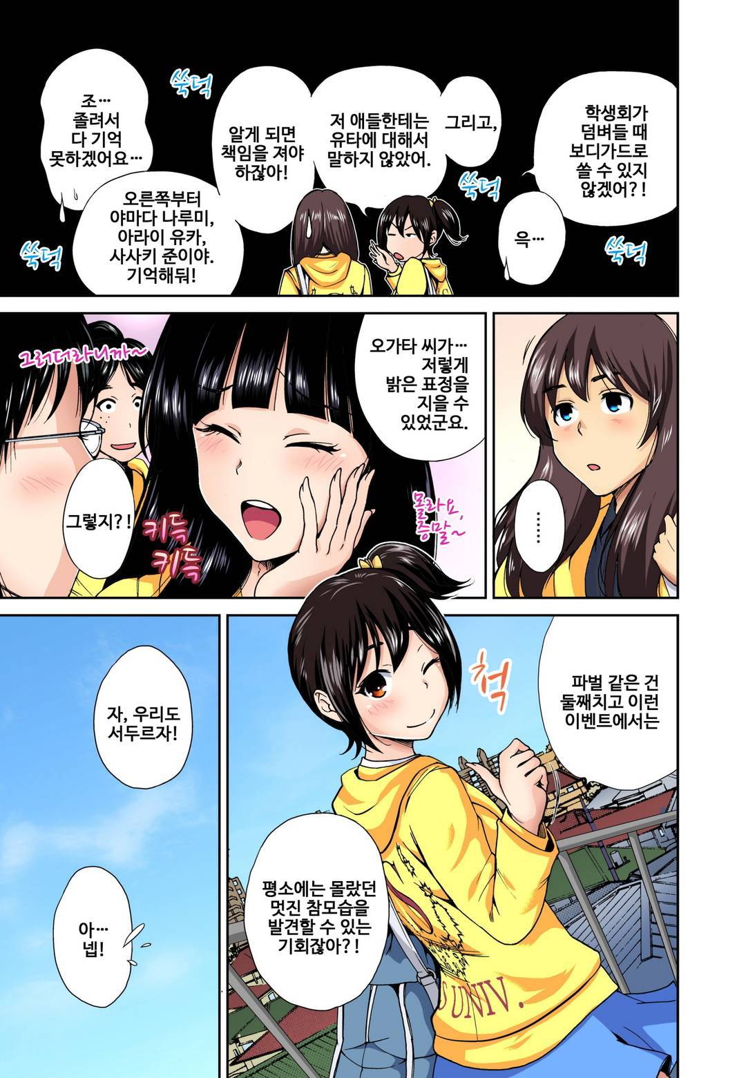 Oretoku Shuugakuryokou ~Otoko wa Jyosou shita Ore dake!! Ch. 9 page 5 full