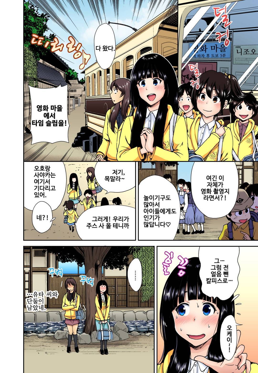 Oretoku Shuugakuryokou ~Otoko wa Jyosou shita Ore dake!! Ch. 9 page 6 full