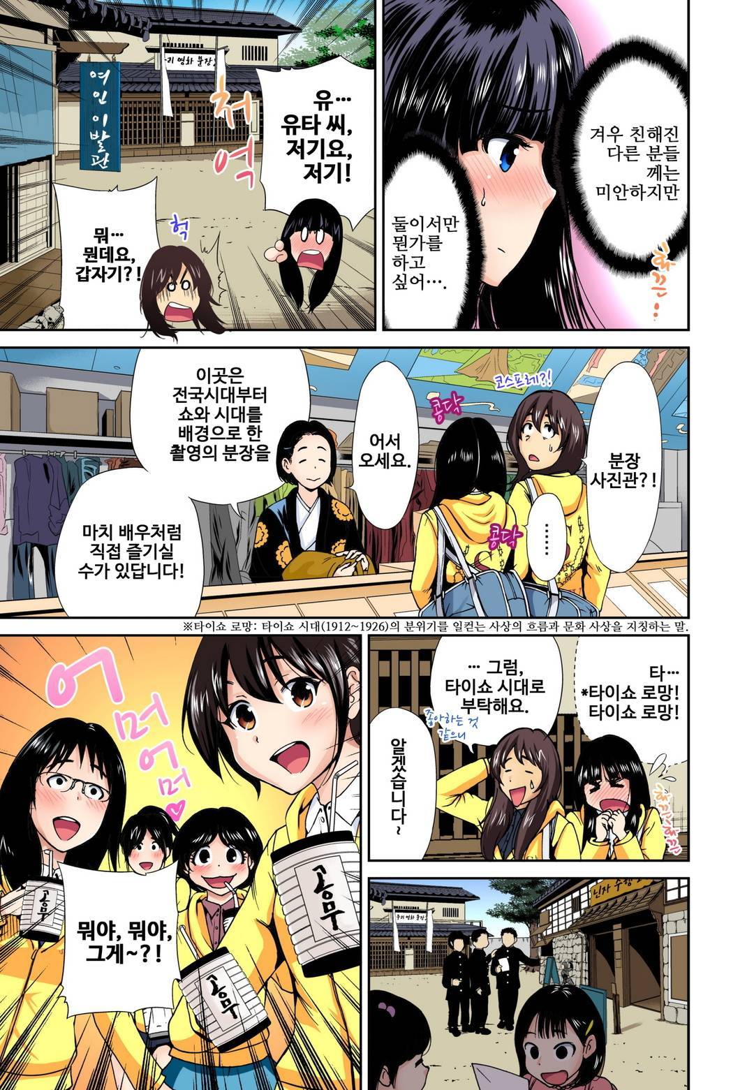 Oretoku Shuugakuryokou ~Otoko wa Jyosou shita Ore dake!! Ch. 9 page 7 full