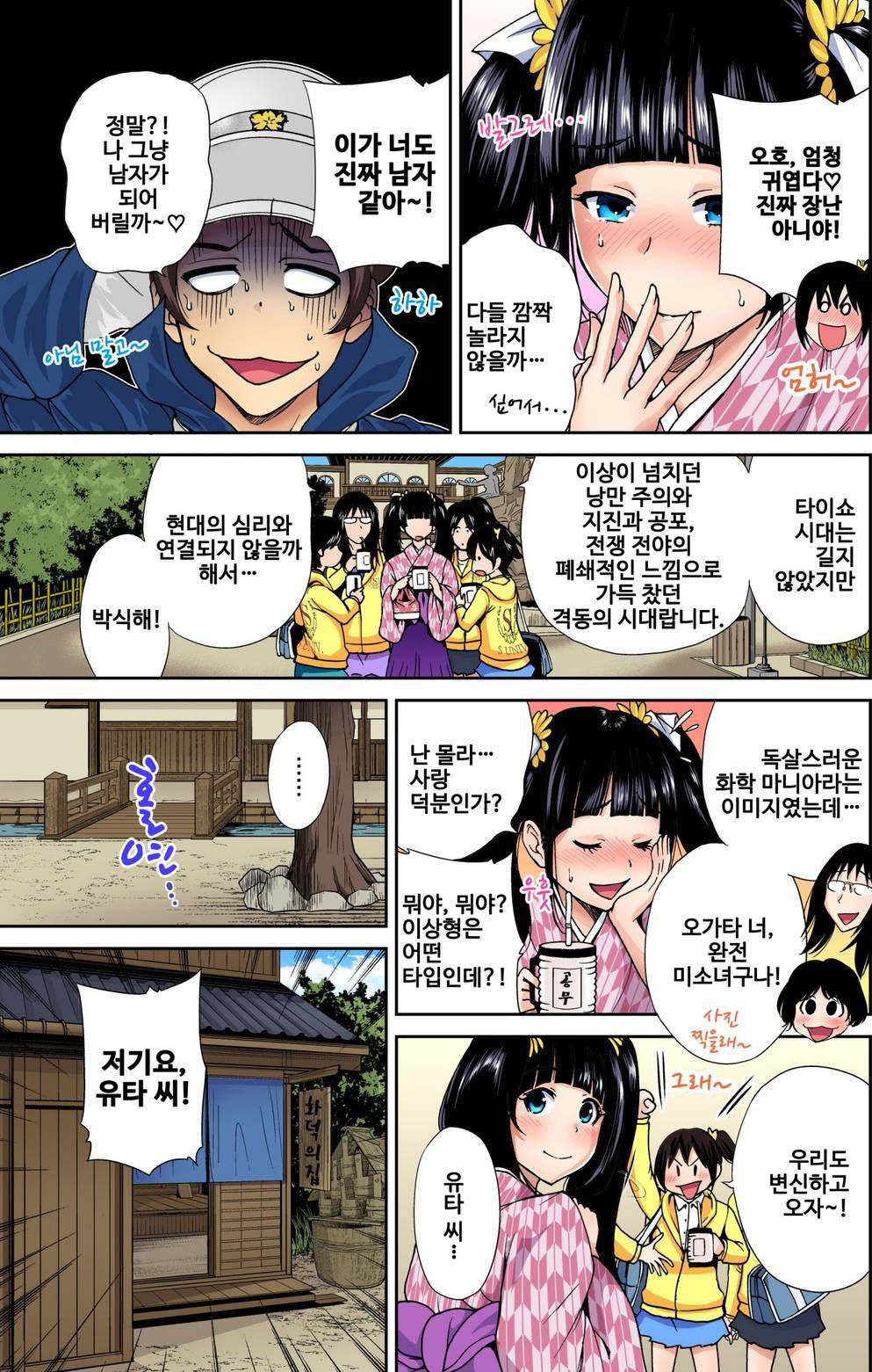 Oretoku Shuugakuryokou ~Otoko wa Jyosou shita Ore dake!! Ch. 9 page 9 full