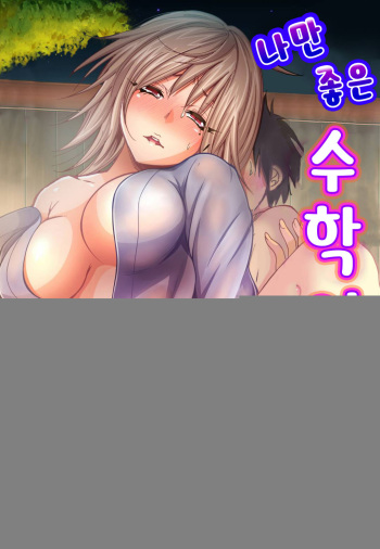 Oretoku Shuugakuryokou ~Otoko wa Jyosou shita Ore dake!! Ch. 9 cover