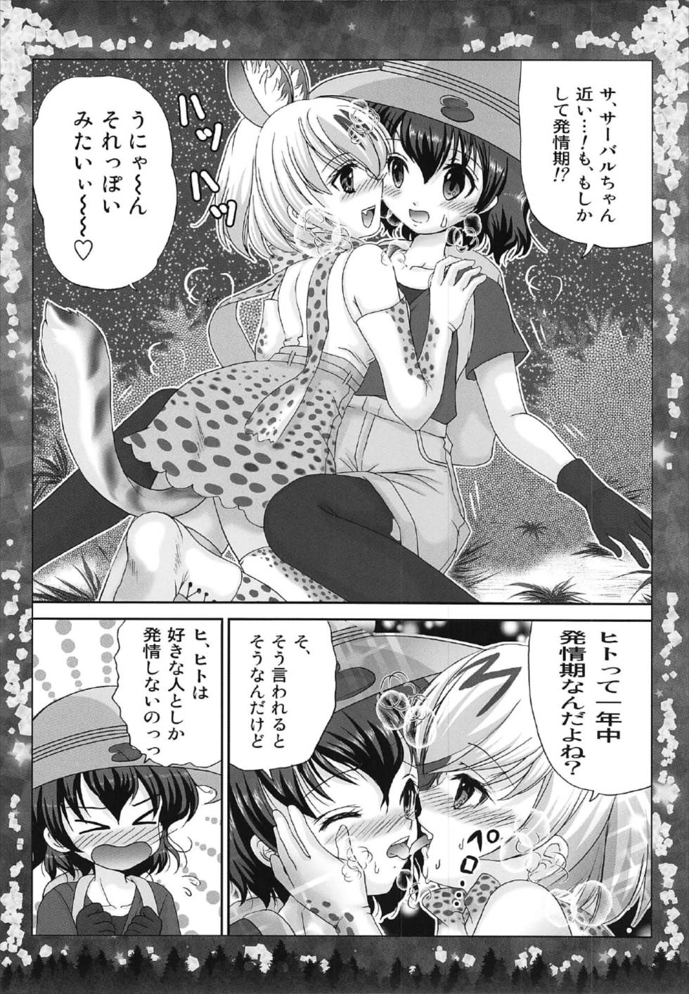 Otona no Night Japari Park page 6 full
