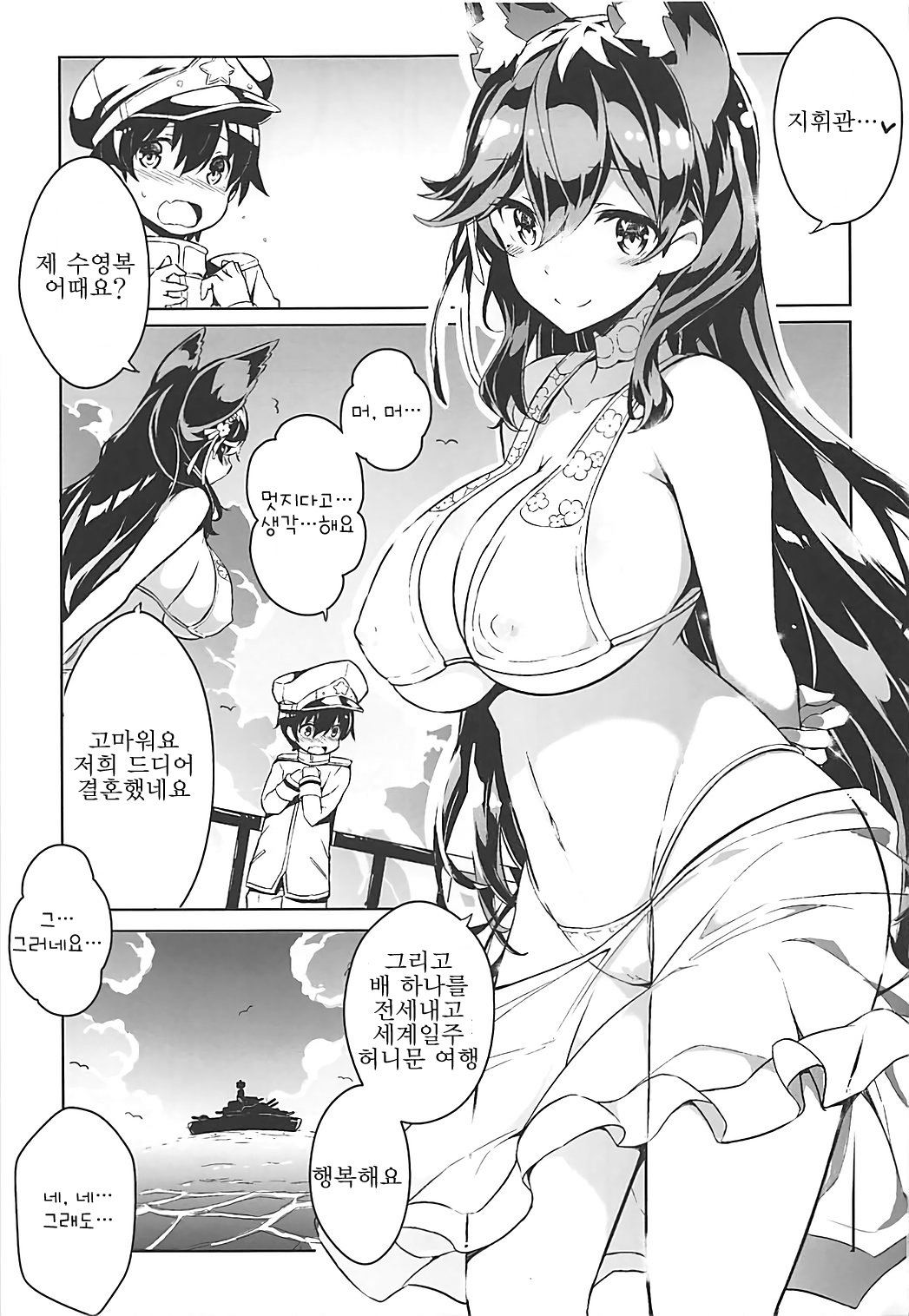 Atago-san no Munyumunyu Oppai o Meshiagare | 아타고의 몰랑몰랑 가슴을 드세요 ♥ page 2 full