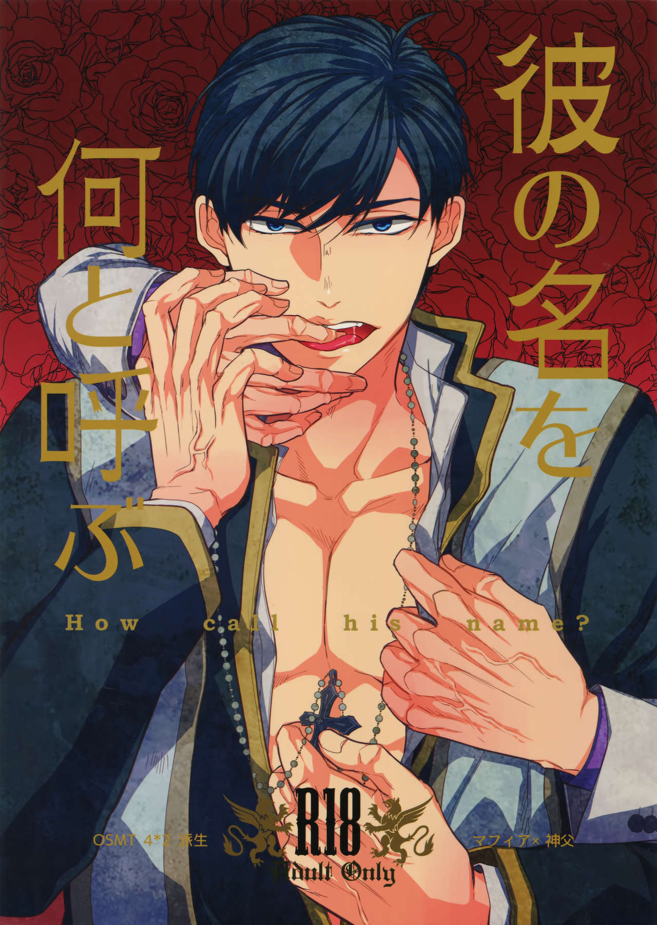 Kare no na o Nanto Yobu page 1 full