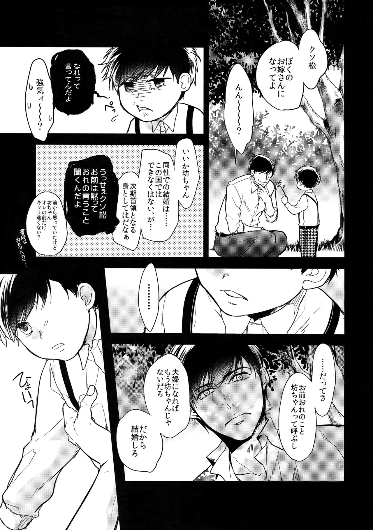 Kare no na o Nanto Yobu page 10 full