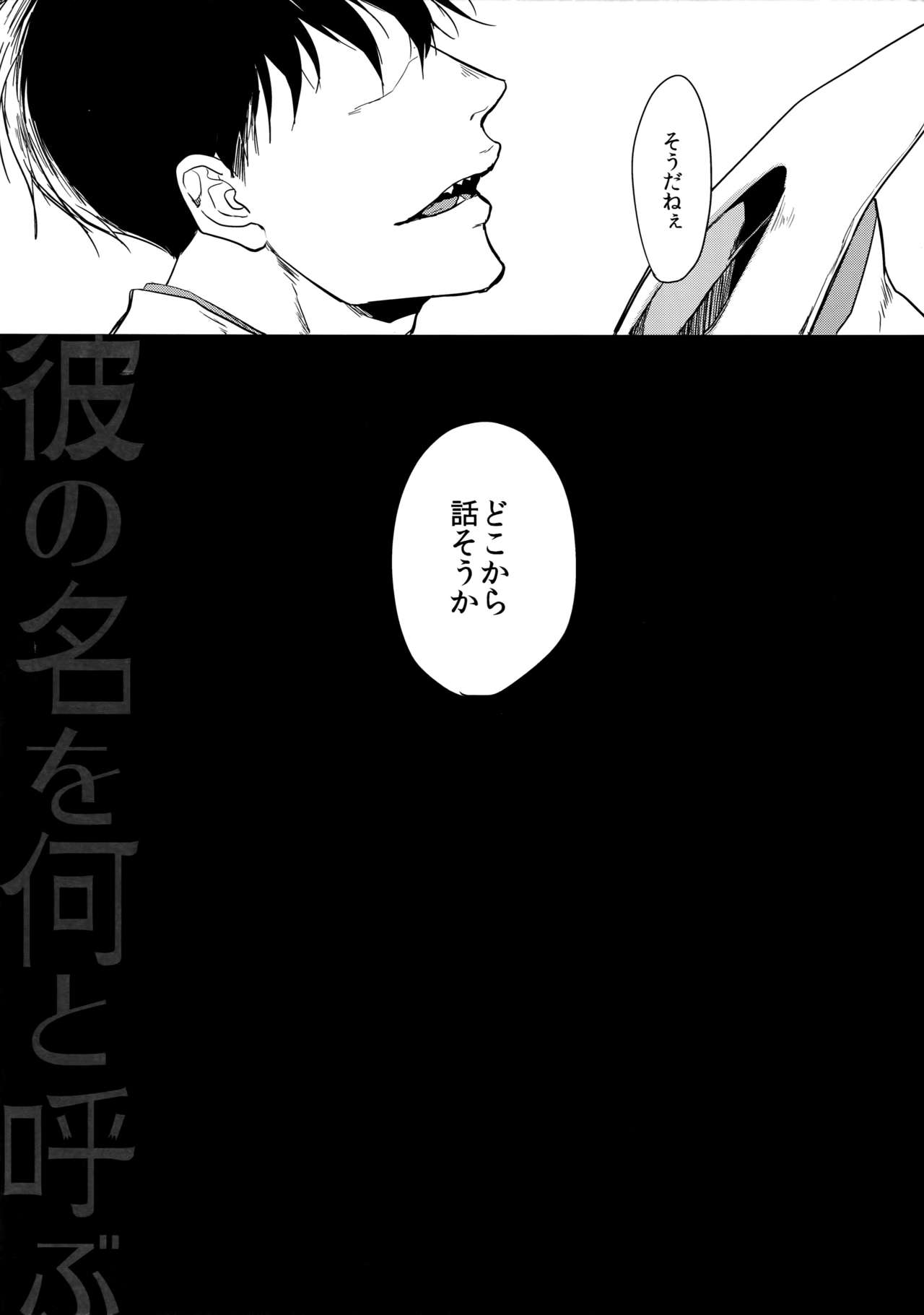 Kare no na o Nanto Yobu page 5 full