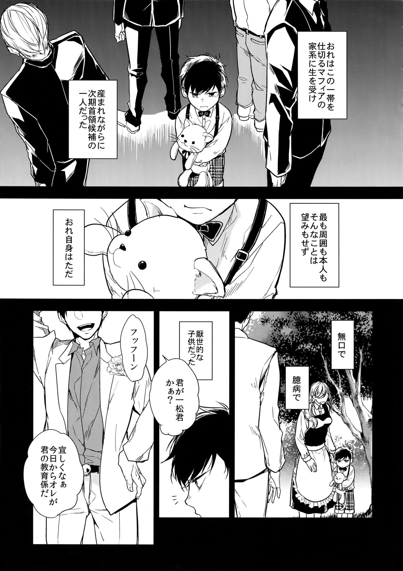 Kare no na o Nanto Yobu page 6 full