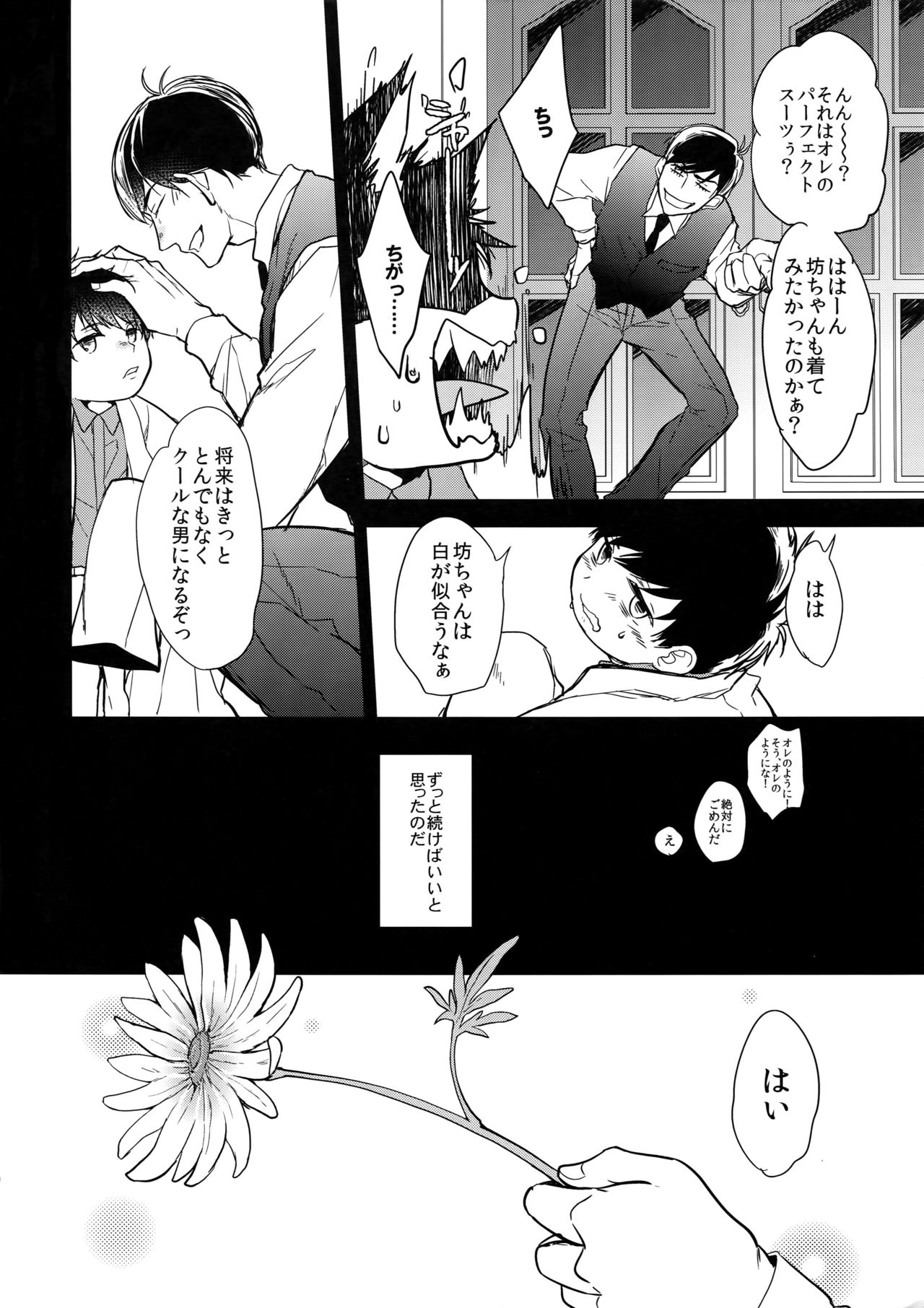 Kare no na o Nanto Yobu page 9 full