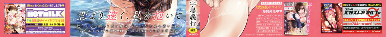 Suiteki Shoujo page 2 full