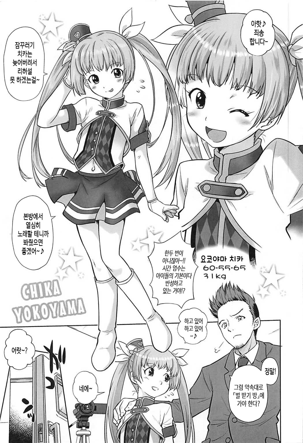 Oshioki! Cinderella page 3 full
