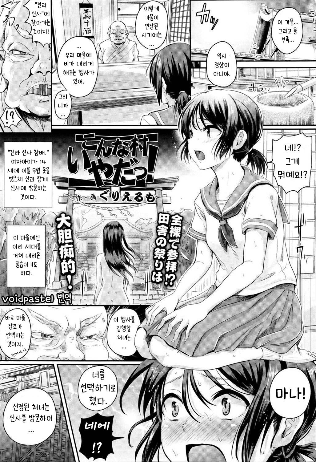 Konna Mura Iya Da! | 이 마을이 정말 싫어! page 1 full