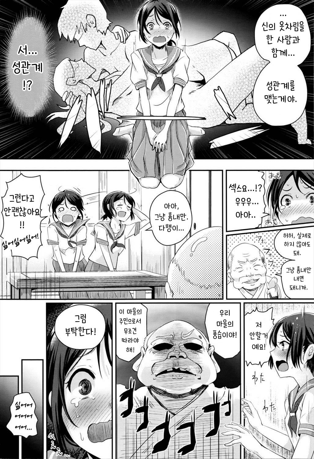 Konna Mura Iya Da! | 이 마을이 정말 싫어! page 2 full