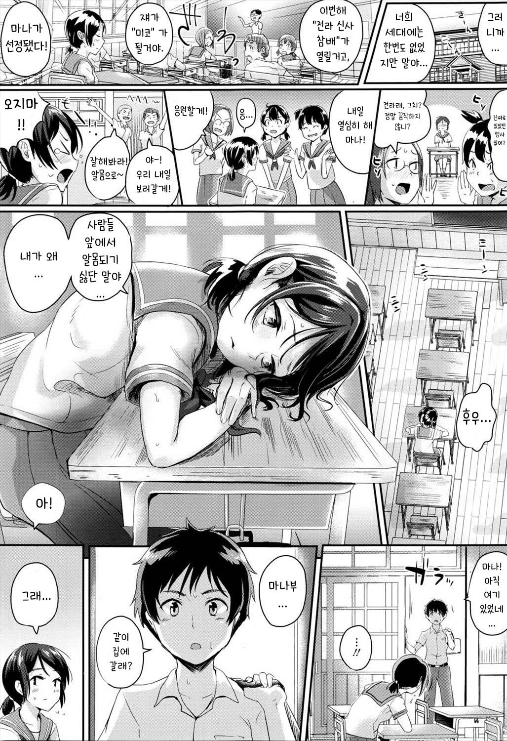 Konna Mura Iya Da! | 이 마을이 정말 싫어! page 3 full