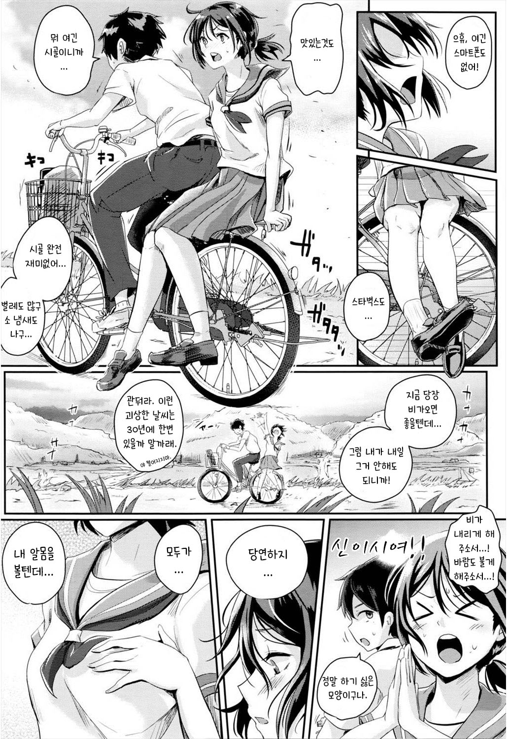 Konna Mura Iya Da! | 이 마을이 정말 싫어! page 4 full