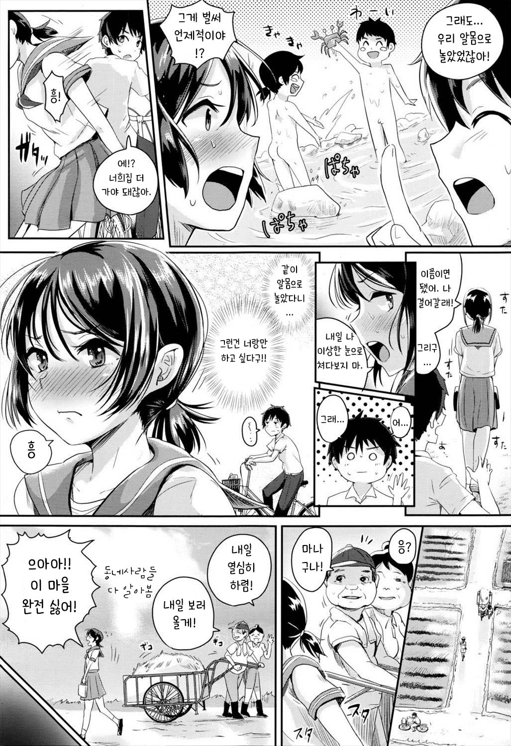 Konna Mura Iya Da! | 이 마을이 정말 싫어! page 5 full