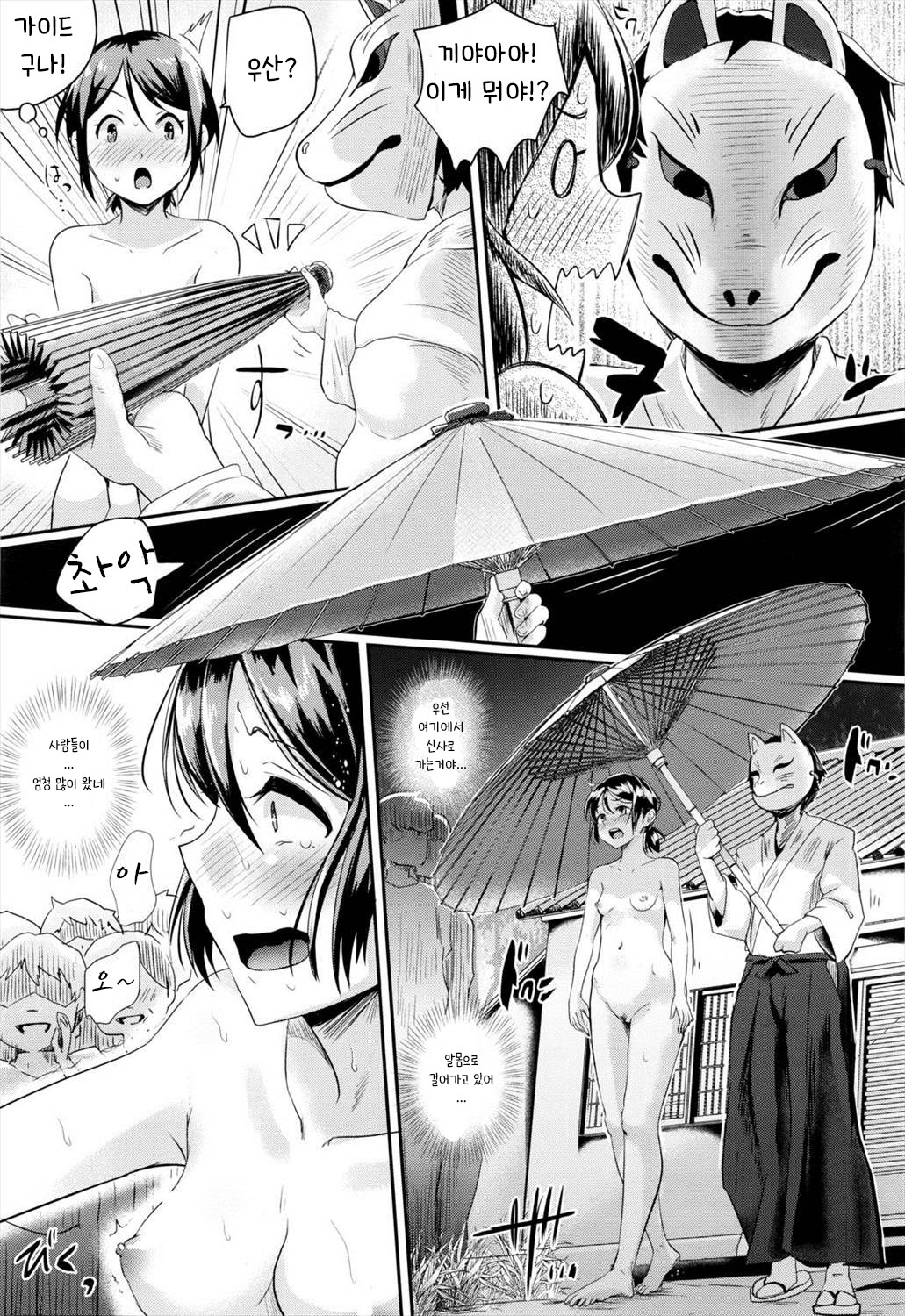 Konna Mura Iya Da! | 이 마을이 정말 싫어! page 9 full
