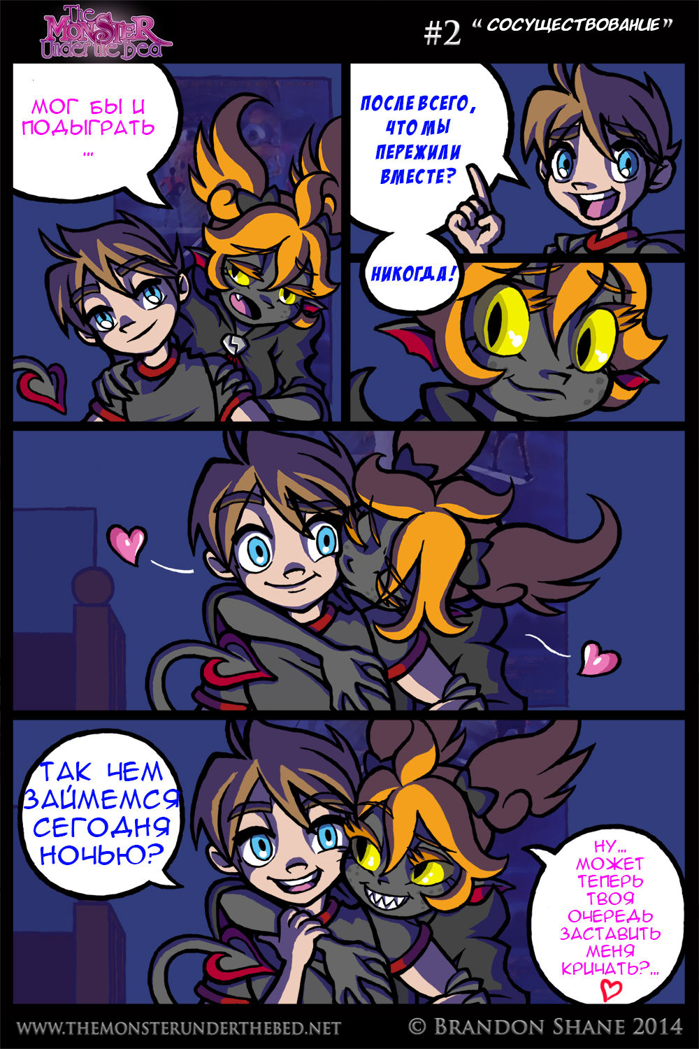 The Monster Under the Bed | Монстр под кроватью page 3 full