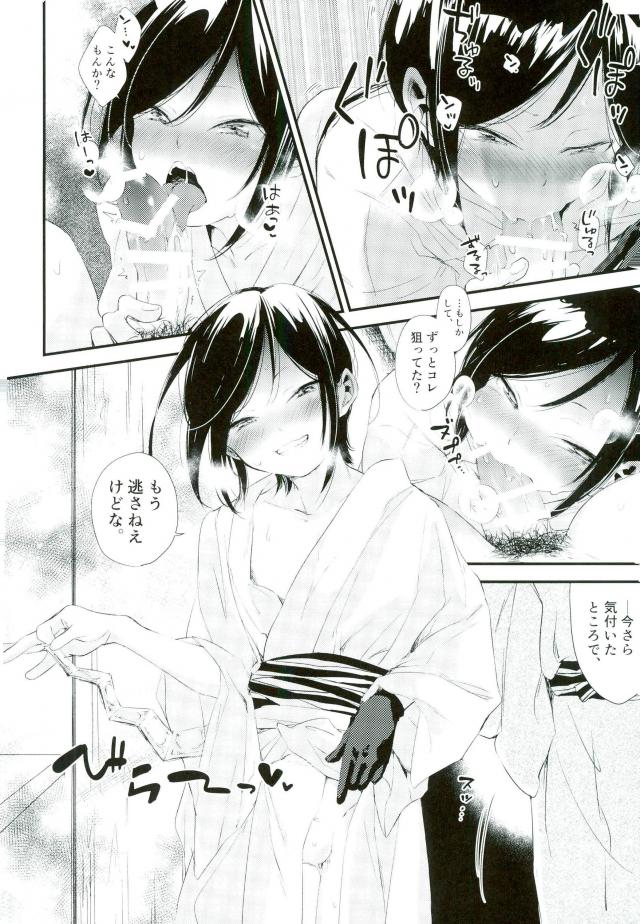 Iiwanai Futari no Oyakusoku page 9 full