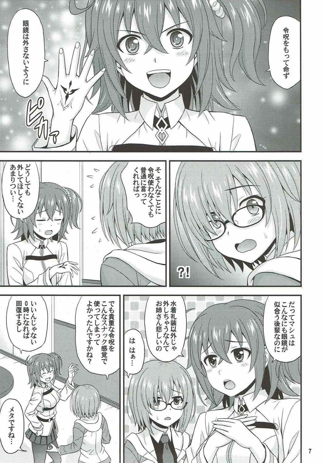 Uchi no Megane no Niau Tayoreru Kouhai ga Totemo Kawaii! page 6 full