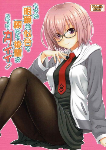Uchi no Megane no Niau Tayoreru Kouhai ga Totemo Kawaii! cover
