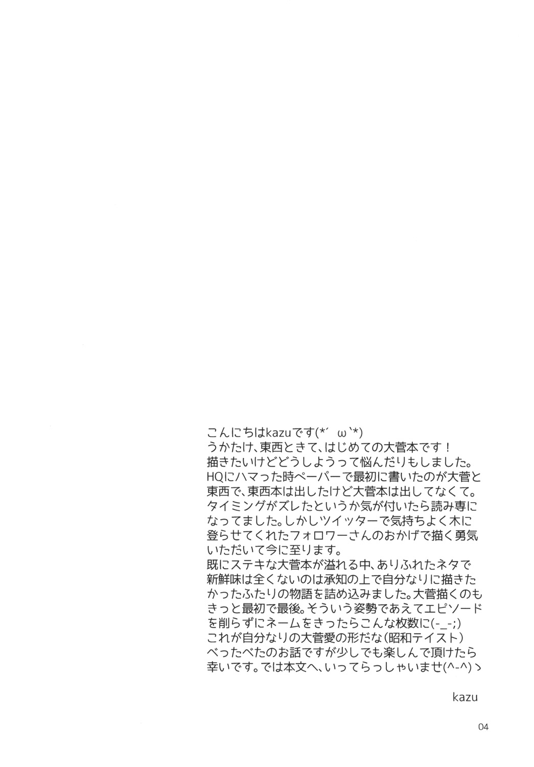 Sekai de Ichiban Mijikai I Love You page 4 full